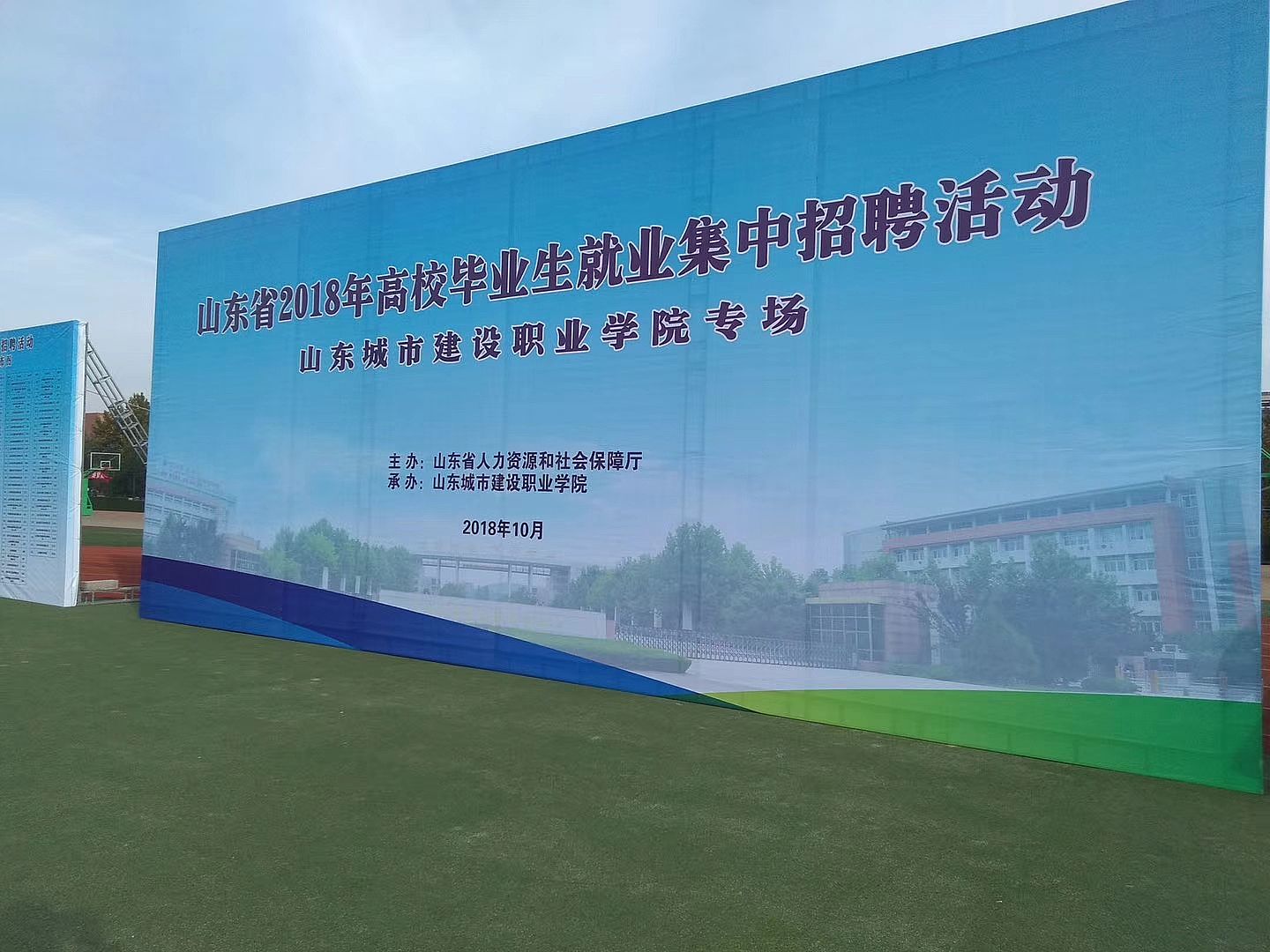 我公司参加山东城市建设职业学院2018年高校毕业生就业集中招聘活动