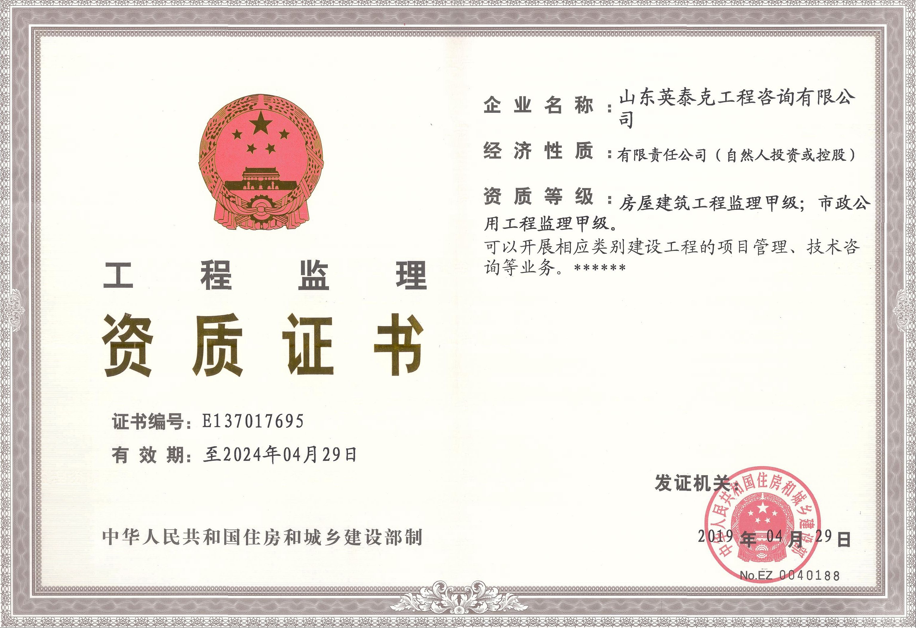 工程监理甲级资质